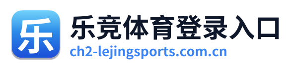 乐竞体育登录入口 Logo